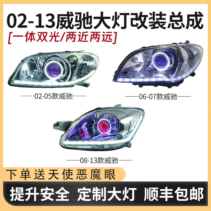 逊达适配02-13款丰田威驰大灯改装总成led透镜转向灯天使恶魔眼