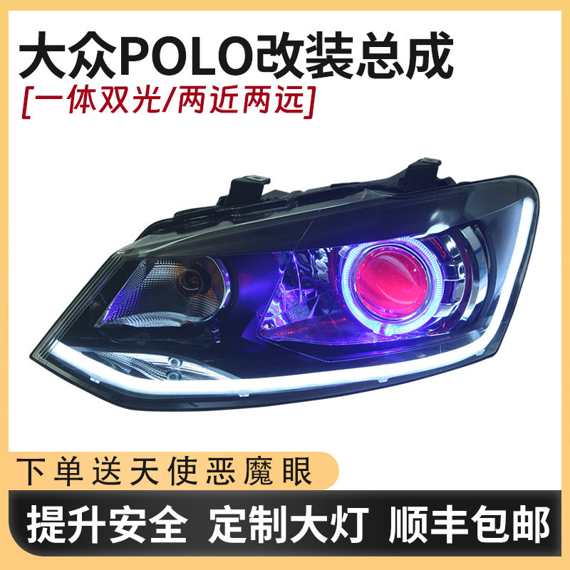 polo改装大灯日行转向灯led灯