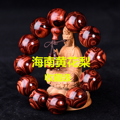 正宗海南黄花梨手串2.0对眼鬼脸鬼眼手链文玩海黄108佛珠男女念珠
