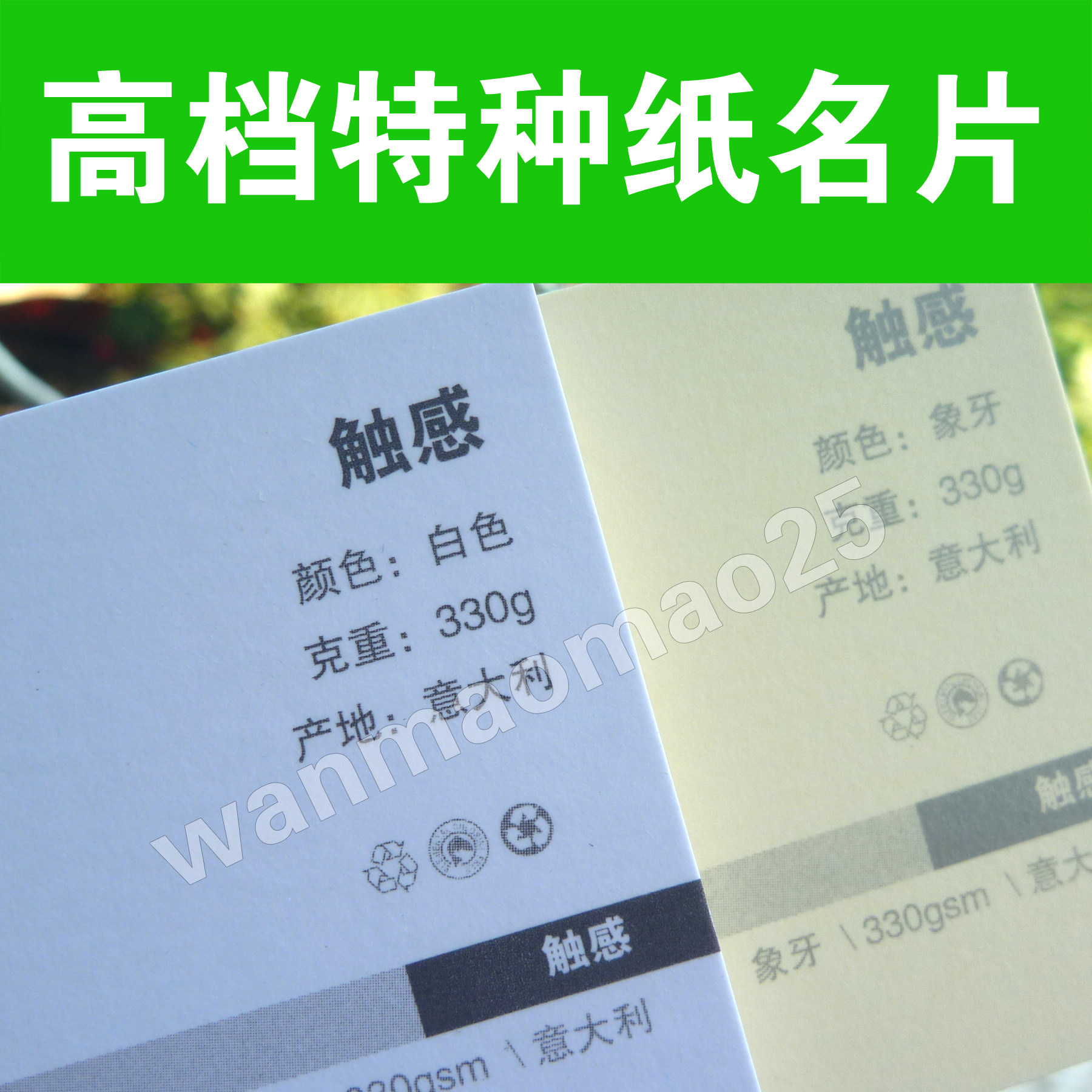 高档特种纸名片印刷制作包设计触感意大利烫金凹凸环保异形商务UV