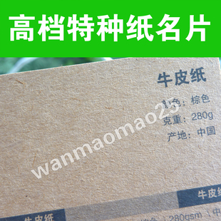 高档特种名片制作牛皮纸环保再生凹凸艺术印刷设计烫金商务订做UV