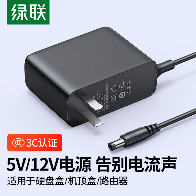 绿联5V12v2a1a电源适配器路由器适用天猫精灵电子琴机顶盒LED台灯