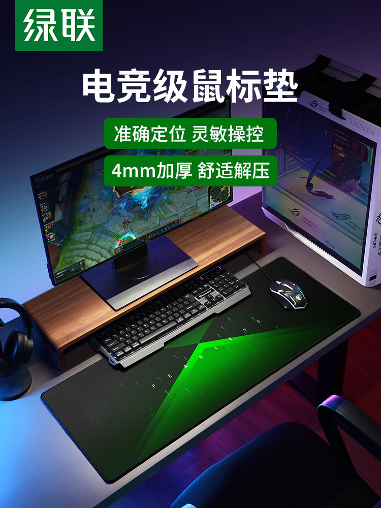 绿联电竞游戏鼠标垫加厚