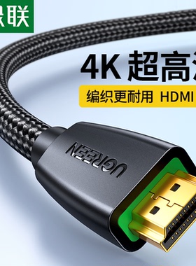 绿联2.0 4K 60HZ hdmi高清线家装 高清视频线 HMDI连接线10米