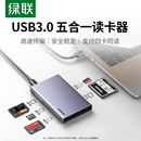 m2卡typec手机电脑车载 绿联usb3.0高速读卡器多功能sd