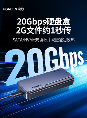 绿联m.2固态硬盘盒20Gbps兼容雷电4/3移动m2usb3.2双协议nvmesata