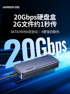 绿联m.2固态硬盘盒20Gbps兼容雷电4/3移动m2usb3.2双协议nvmesata