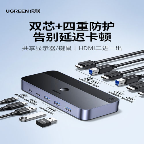 绿联HDMIKVM切换器共享器