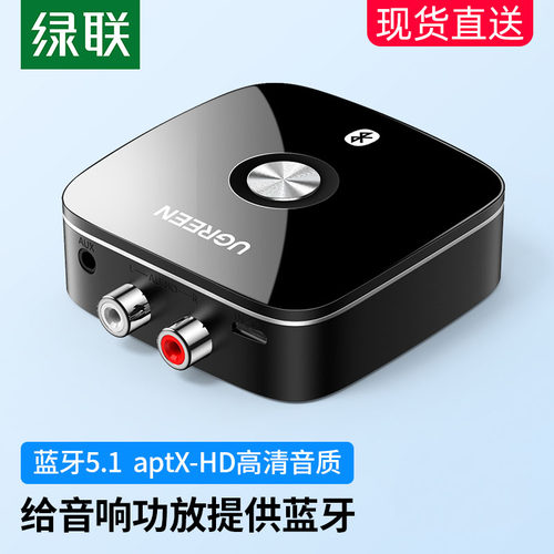 绿联蓝牙接收器转AUX老音响功放