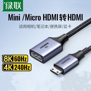 绿联mini 相机转接头迷你转换器 迷你hdmi转hdmi母8K高清线数码