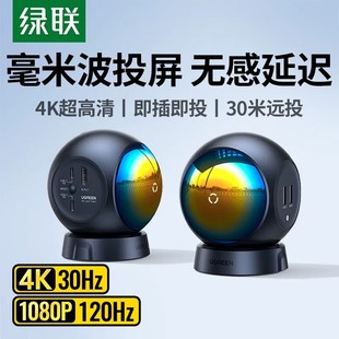 绿联毫米波无线投屏器2025新款 手机电脑连电视同屏神器hdmi传输4K