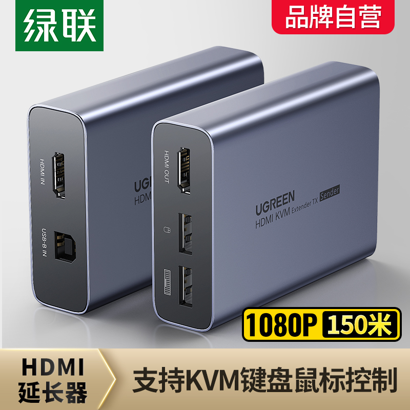 HDMI转网线KVM延长器绿联带USB
