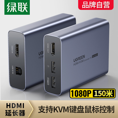 HDMI转网线KVM延长器绿联带USB