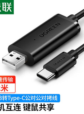 绿联USB对烤线type-c公对数据线