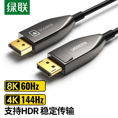 绿联光纤DP线1.4版本8K线电竞线