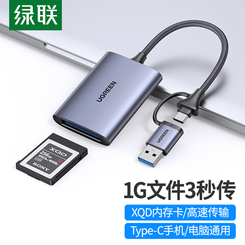 绿联USB3.0高速多功能XQD读卡器存储卡转typec电脑otg手机读卡