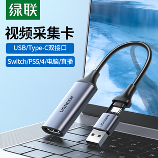 C电脑手机单反摄像机直播采集卡 绿联hdmi视频采集卡4K高清USB