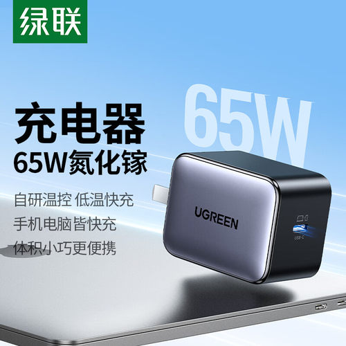 绿联65W氮化镓适用小米华为苹果