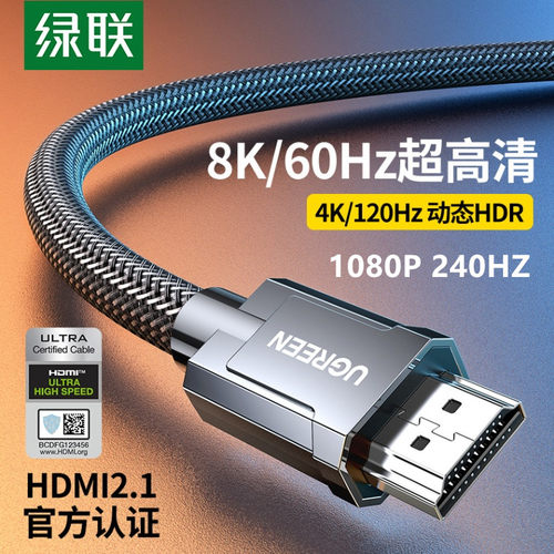 绿联8Khdmi线60HZ120HZ240HZ