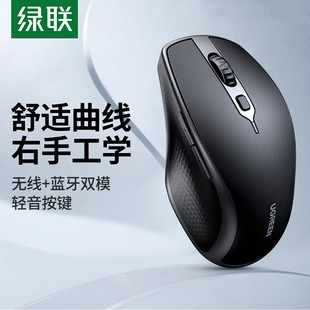 绿联鼠标无线蓝牙 2.4G双模鼠标适用苹果华为Matebook笔记本电脑