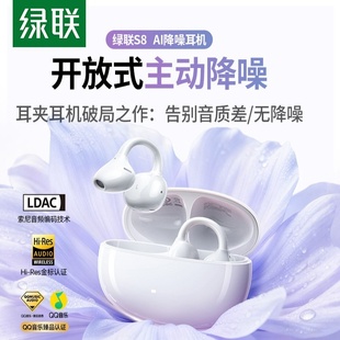 不入耳降噪运动Ai翻译 耳机蓝牙无线开放式 绿联2025新款 S8耳夹式