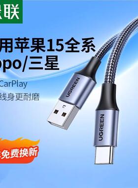 绿联手机充电线USB Type-C快充线适用iphone17promax充电线carplay数据线适用苹果15iphone