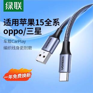 绿联手机充电线USB C快充线适用iphone17promax充电线carplay数据线适用苹果15iphone Type