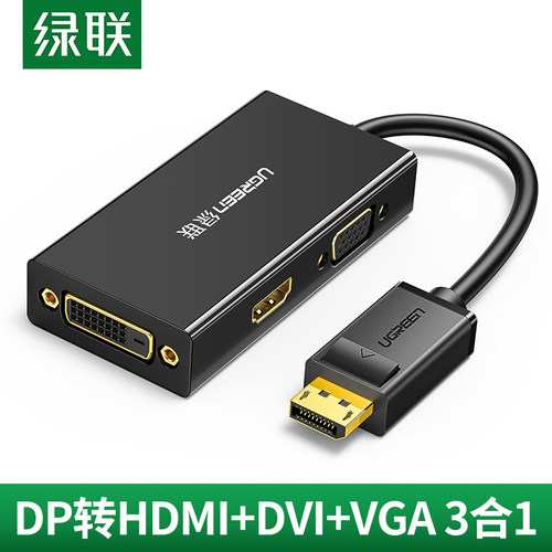 绿联DP转VGADVIHDMI高清转换线