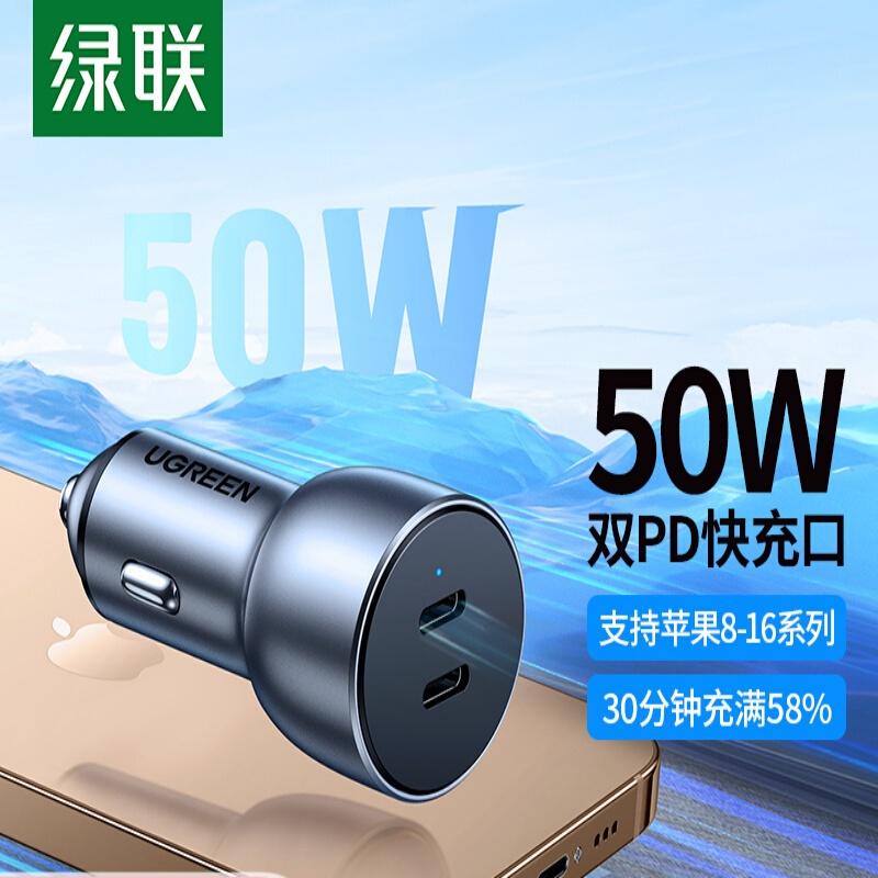 绿联双口PD30W快充头车载充电器