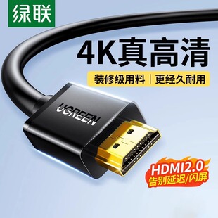 4K高清线 2.0 工程级 数字高清线 修线 绿联 电脑投影机装 HDMI