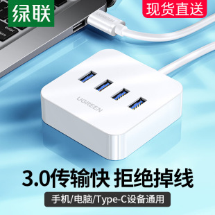 一拖四笔记本USB分配器扩展多孔USB集线器 绿联USB 3.0分线器