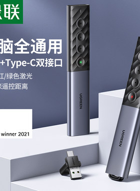 绿联翻页笔ppt激光红外线幻灯片