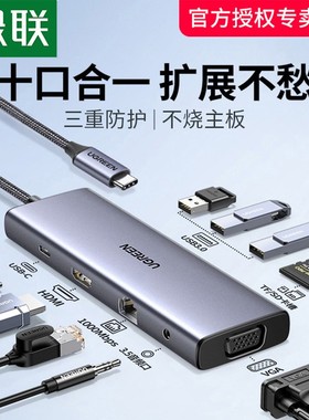 绿联typec拓展坞macbookpro苹果适用笔记本转接HDMI转换器多扩展