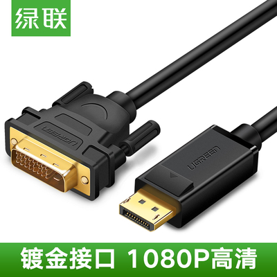 绿联dpdvi高清线portdp转转接头