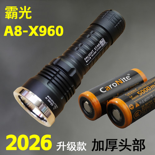 霸光手电筒超亮远射保修五年