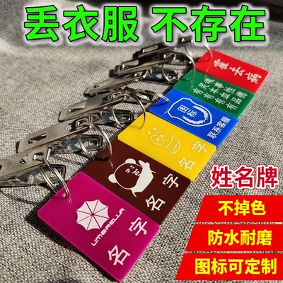 夹子牌姓晾衣定制姓名牌晾衣服