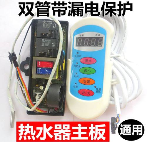 储水式电电脑板控制板热水器