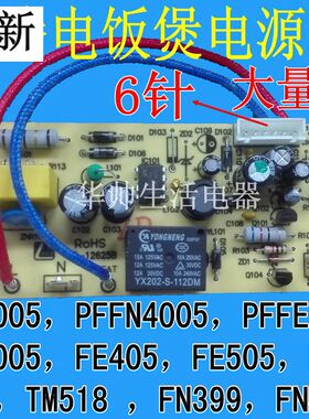 适用奔腾电饭煲配件电源主板PFFE/PFFN4005/5005 FE505405电路板