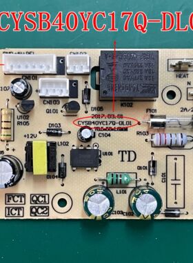 适用电压力锅主板CYSB50YC17Q-100 电源板CYSB50YC17-DL01