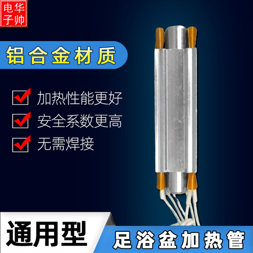 足浴盆铝加热管洗脚盆PTC恒温发热管电热棒足浴器通用配件130*16