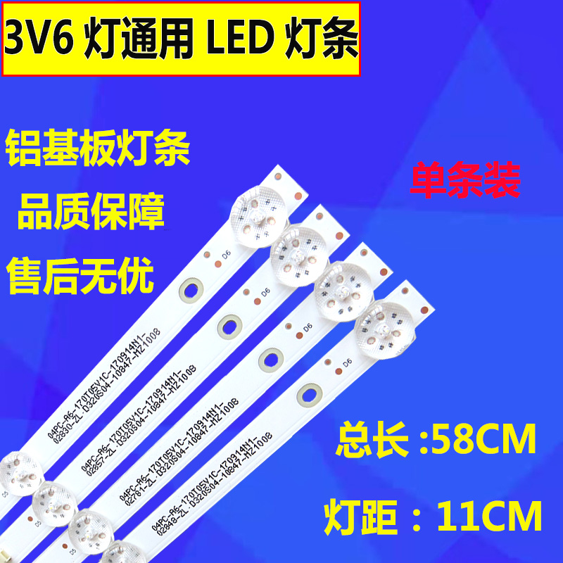 组装液晶灯条LED灯条万能32寸42寸55寸6灯3V6V杂牌电视机背光通用