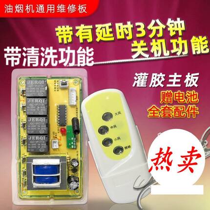 吸抽油烟机主板控制板线路板电路板升降门电脑板维修板通用型配件