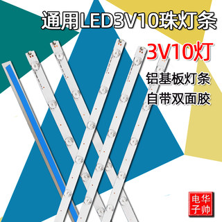 32-55寸液晶改装代换背入式LED通用背光电视裁剪灯条3v10灯珠