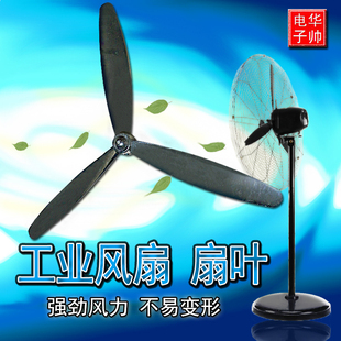 工业风扇扇叶牛角扇扇叶风扇叶子风扇叶片风扇配件风扇叶子片3叶