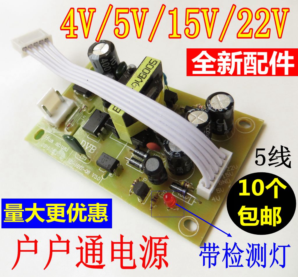 中九户户通接收机电源板通用DVB万能三代插卡电视机顶盒电源板5V