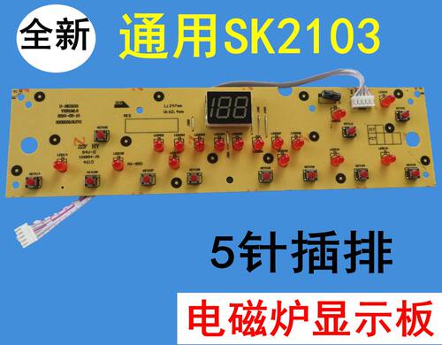 电磁炉显示灯板控制板