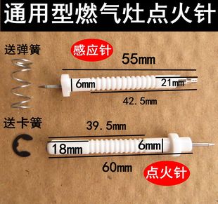 通用万能脉冲点火针炉具万能陶瓷感应针打火针嵌入式 燃气灶具配件