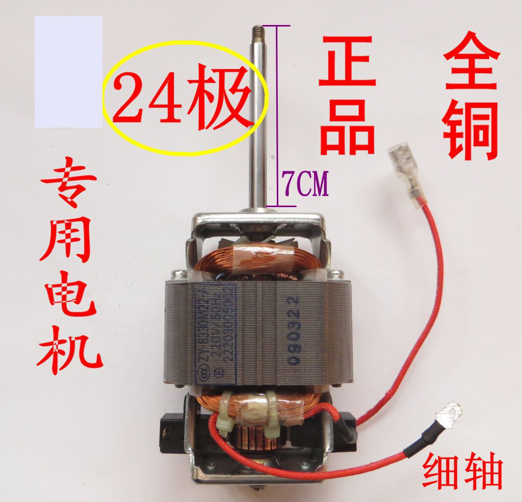 豆浆机电机马达通用 豆浆机电机马达HC6330纯铜细轴配件