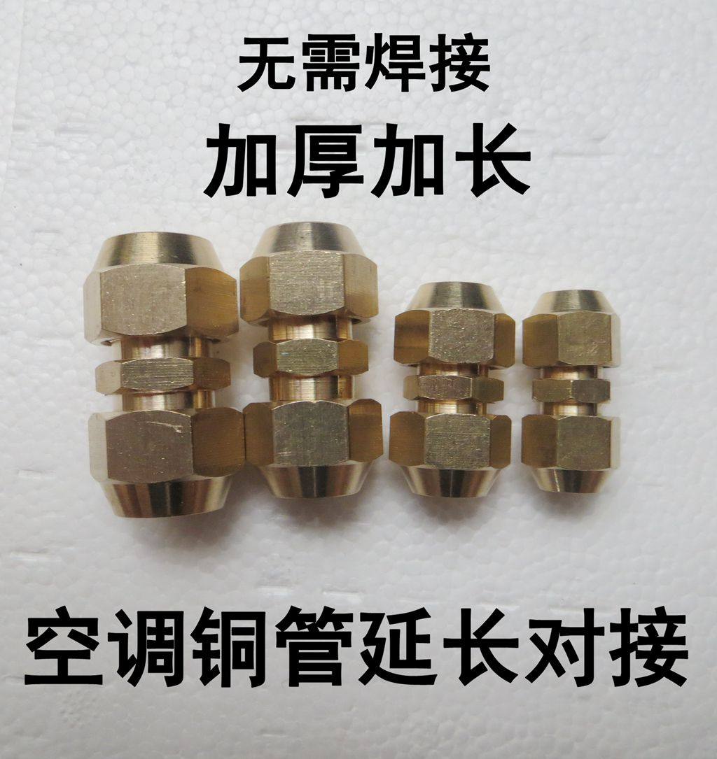 空调铜管延长用对接头双接头中间连接头免焊接对接6-19mm