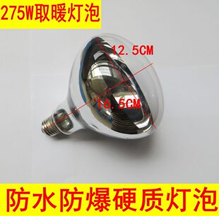 浴霸灯泡275W100瓦150取暖防爆卫生间灯泡浴霸中间防水灯泡照明灯